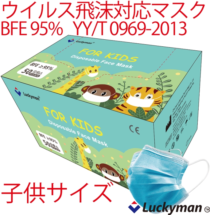 子供サイズ