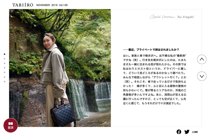 「旅色」2019年11月号インタビュー1:新垣結衣