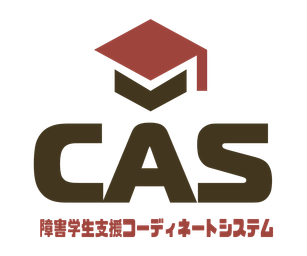 障害学生支援システム「CAS」正式リリース　 クラウド化でコーディネート作業の簡略・ペーパーレス化を実現