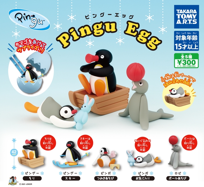 【先行販売商品】Pingu Egg(ガチャ)全5種