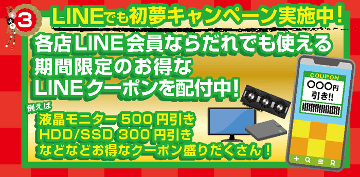 期間限定のお得なLINEクーポンを配付