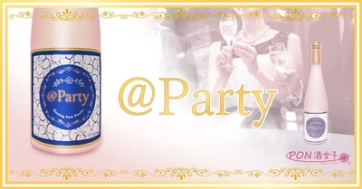 再入荷決定！ 8か月で完売した日本酒『@Party』｜2023年2月28日から