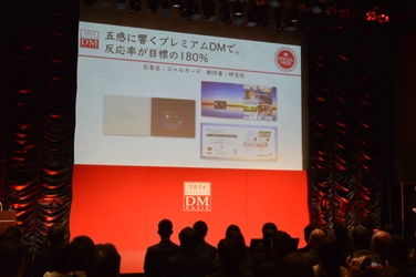 株式会社研文社が企画制作した 「JAL・JCBカード プラチナPro 切替キャンペーンDM」が 第40回全日本DM大賞にて「日本郵便特別賞」を受賞