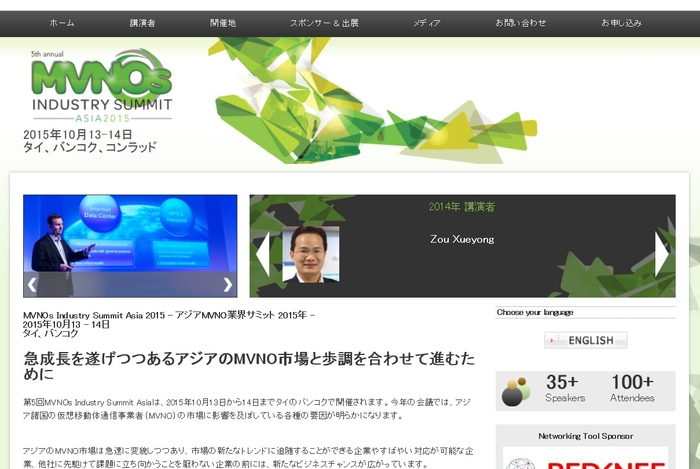 アジアMVNO業界サミット 2015年