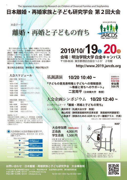日本離婚・再婚家族と子ども研究学会 第2回大会