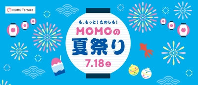 京都伏見『MOMOテラス』で初の「夏祭り」を7/18(土)に開催！ やぐらを囲んで踊る盆踊りや縁日を実施