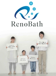 ユニットバス専門の東洋産業株式会社、 新サービス『リノバス』を正式リリース