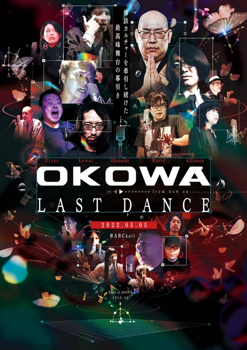 「OKOWA 最終演舞」キービジュアル