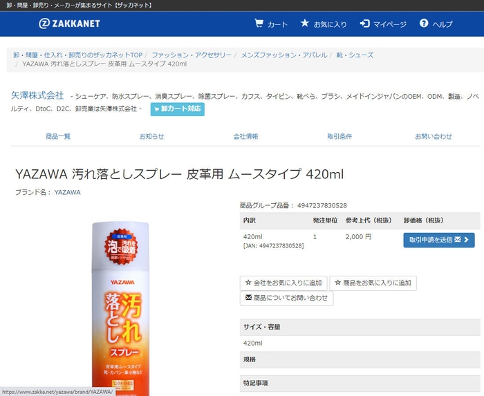 YAZAWA 汚れ落としスプレー 皮革用