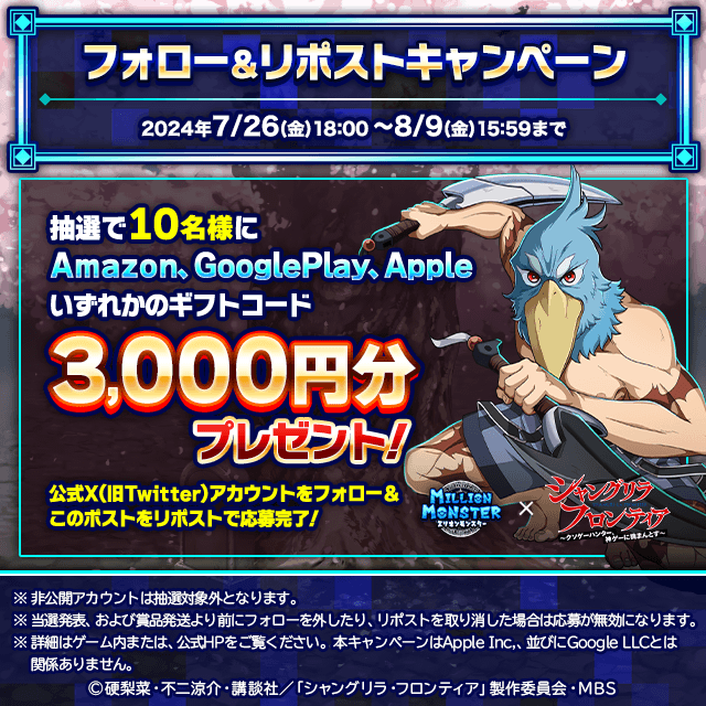 コラボ記念フォロー&リポストキャンペーン