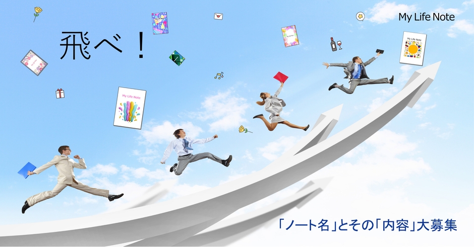 飛べ!
