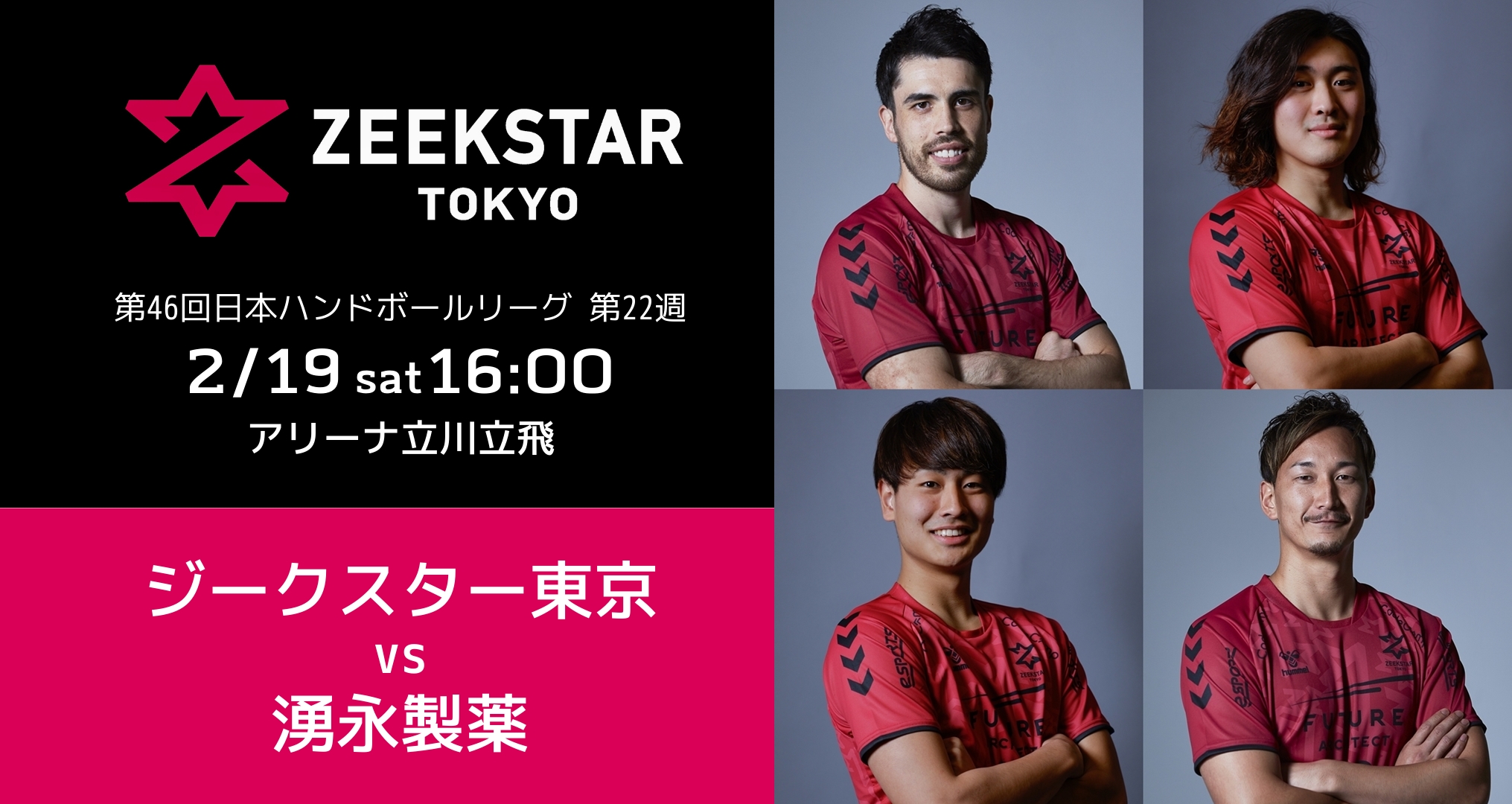 2/19ホーム戦チケット 1/30 18時より一般販売スタート