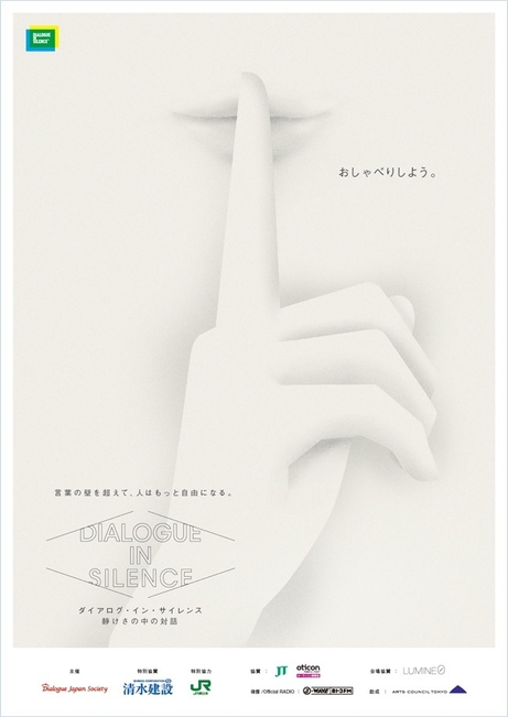 DIALOGUE IN SILENCE ビジュアル
