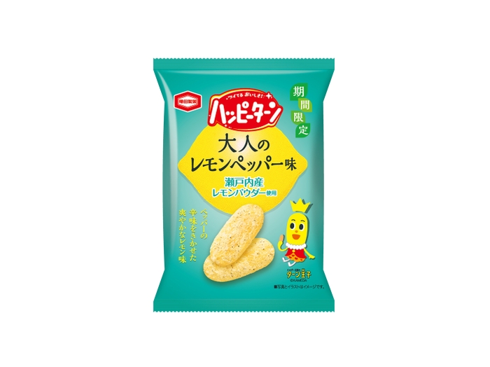 [過去販売商品例]ハッピーターン  大人のレモンペッパー味