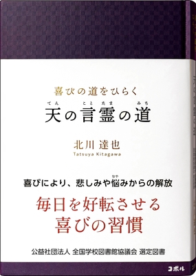 『天の言霊の道』書影