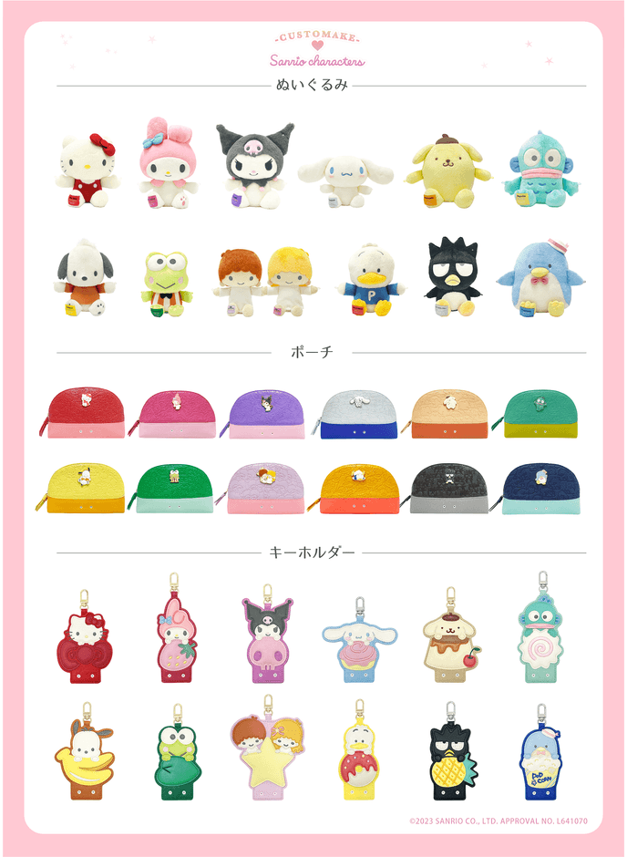 商品ラインナップ