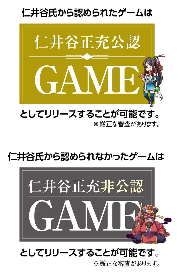 仁井谷正充 公認