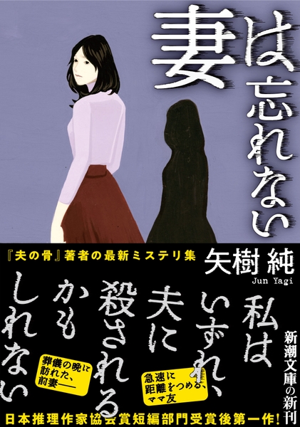 『妻は忘れない』カバー画像