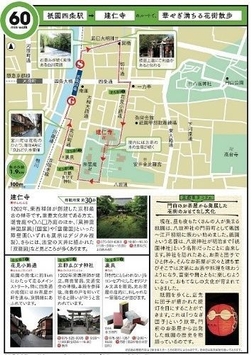 京阪電車沿線MAP「KEIHAN MY ROUTE KYOTO」(イメージ・一例)