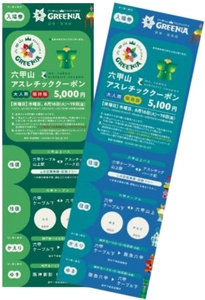 阪神電車・阪急電車・神戸市バスでお得に 六甲山アスレチックパークGREENIA（グリーニア）へ！ 「六甲山アスレチッククーポン」 4月11日（土）販売開始