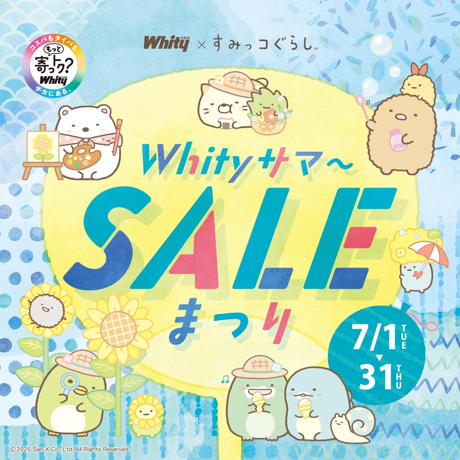 Whityサマ～SALEまつり