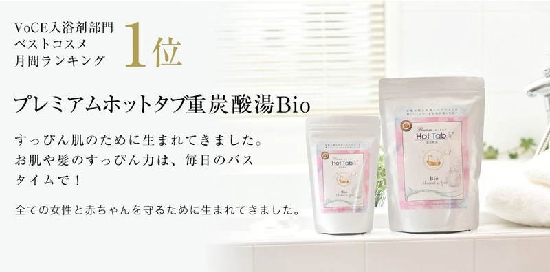 天然炭酸泉を家庭で簡単に再現できる「ホットタブ」をプレゼント！ エポスカード会員向けの優待サービスを提供開始