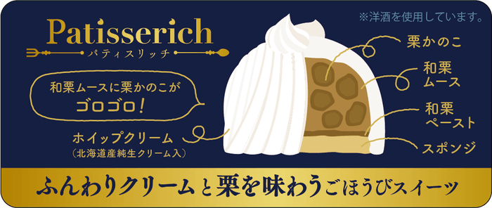 ごろごろ栗の純白ケーキ 販促画像
