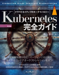 Kubetnetes書籍無料配布キャンペーン実施中！