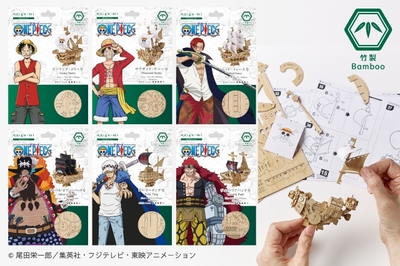 「wa-gu-mi」 ONE PIECE 海賊船シリーズ イメージ
