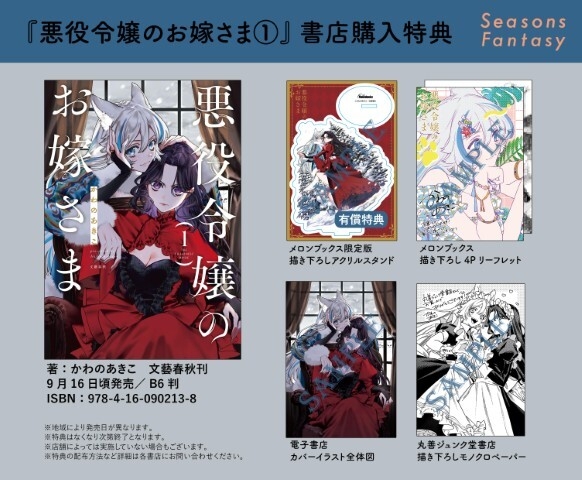「悪役令嬢のお嫁さま 1」特典一覧