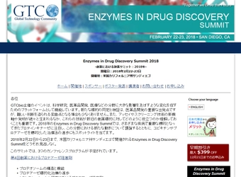 国際学会 「創薬における酵素サミット：2018年」(GTCbio主催）の参加お申込み受付開始