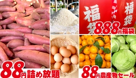 “道の駅木更津うまくたの里”で、《2025年 8周年祭》を開催！ 10月30日(木)～11月3日(月・祝)は、 “8”にまつわるお得なイベントが目白押し！