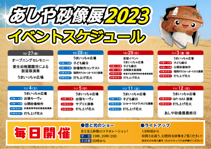 イベントスケジュール