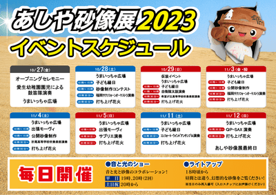 イベントスケジュール