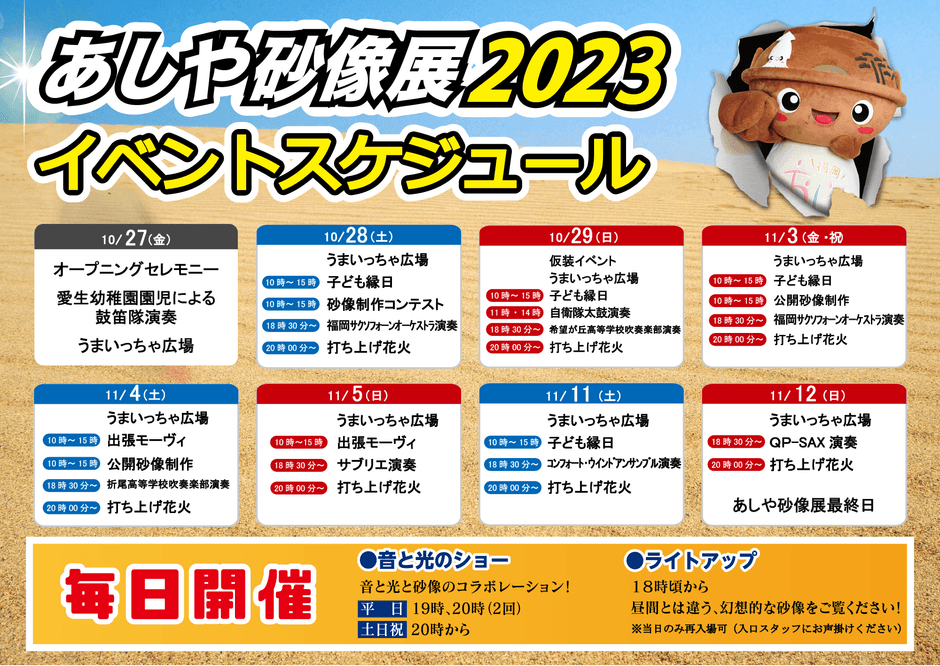 イベントスケジュール