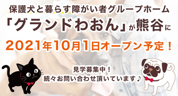 グループホーム入居者募集中!