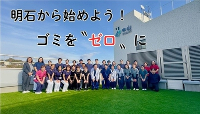 🌍 明石市から始める、地球と地域の健康プロジェクト！🌍