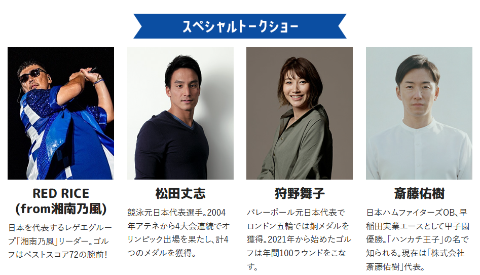 豪華スペシャルトークショー