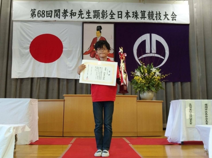 読上暗算 日本一 小4 石黒 煌也(いしぐろ こうや)