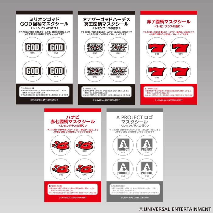 商品画像:【マスクシール】バラエティー5種セット