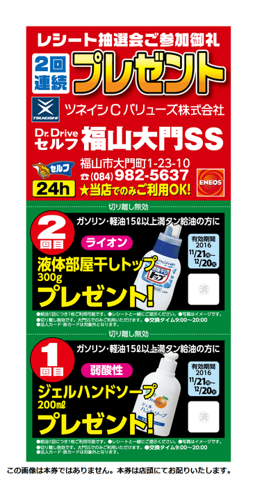 「大抽選会」ご参加の方には「プレゼント券」をもれなく進呈!!