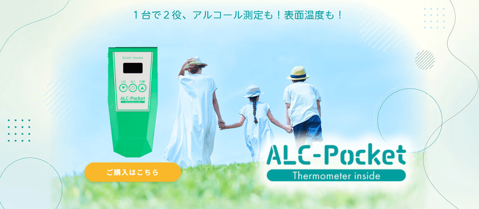 『ALC-Pocket』特設サイト