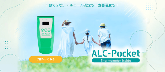 『ALC-Pocket』特設サイト