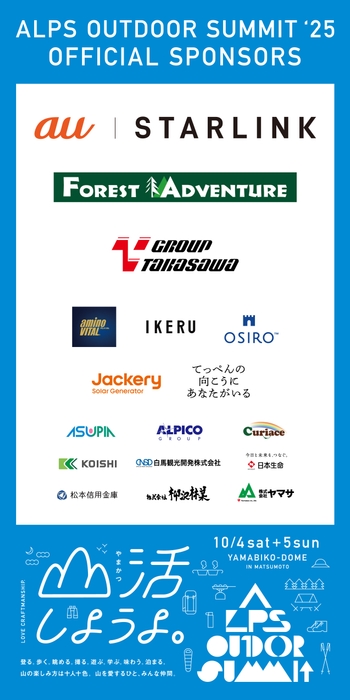 今年も素晴らしい企業とコラボレート！