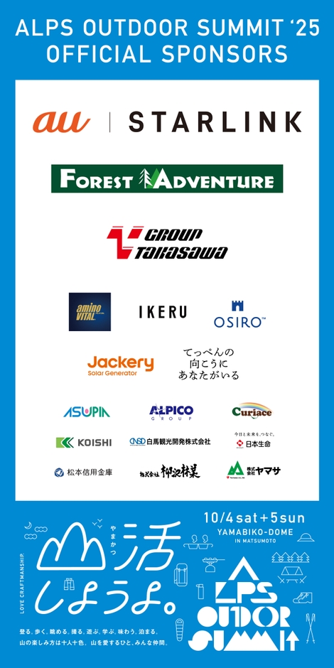 今年も素晴らしい企業とコラボレート！