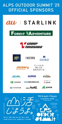 今年も素晴らしい企業とコラボレート!