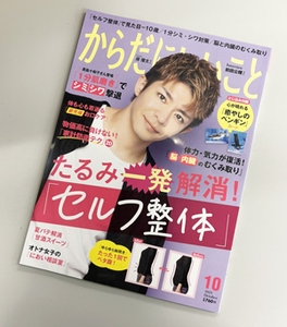 当社グループ会社発行の「からだにいいこと」の本誌も展示