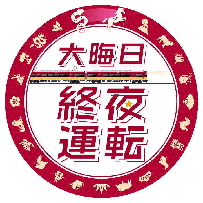 大晦日終夜運転ヘッドマークデザイン 8000系車両に掲出