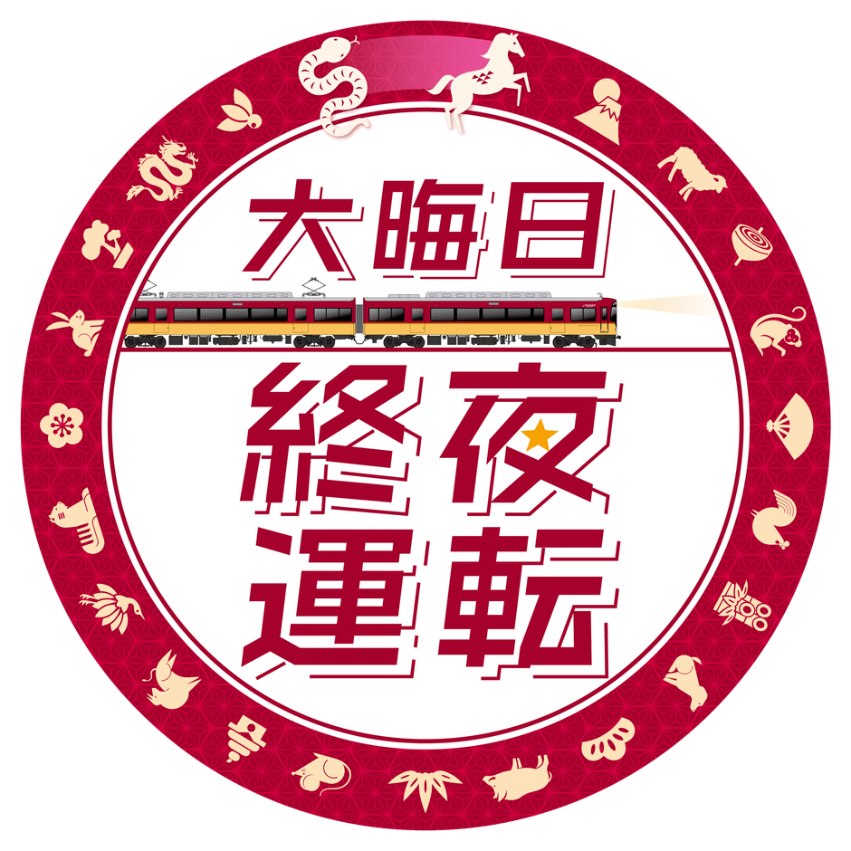 大晦日終夜運転ヘッドマークデザイン 8000系車両に掲出