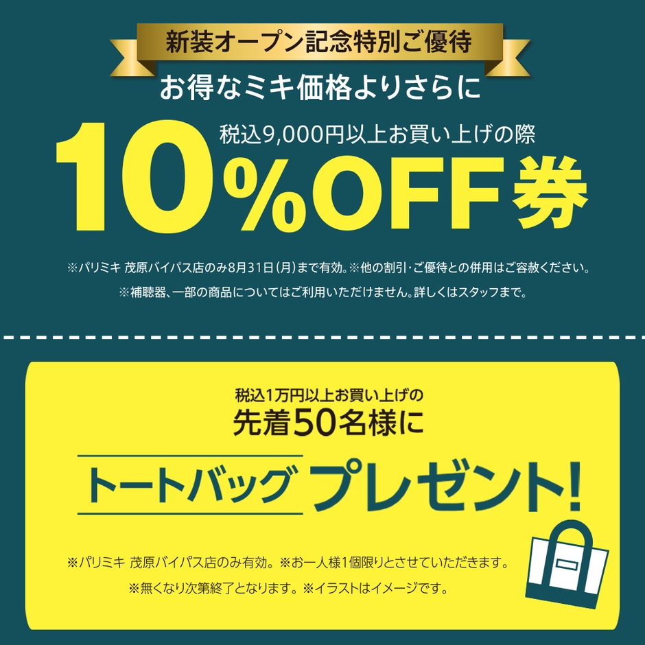 パリミキ　茂原バイパス店　オープン記念